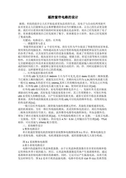 遥控窗帘电路的设计
