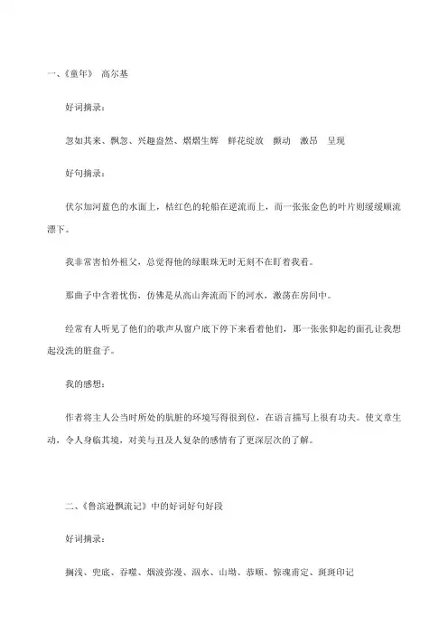 读书笔记好词好句及读后感受全集