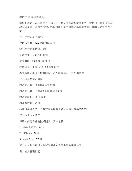 机动车检测备案申请书模板