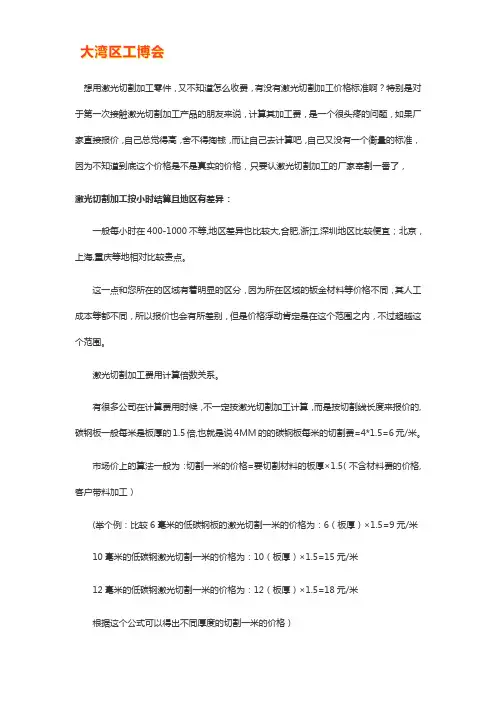 激光切割加工的价格怎么算
