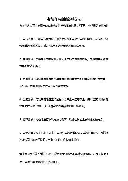 电动车电池检测方法