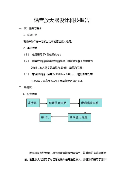 语音放大器设计实验报告