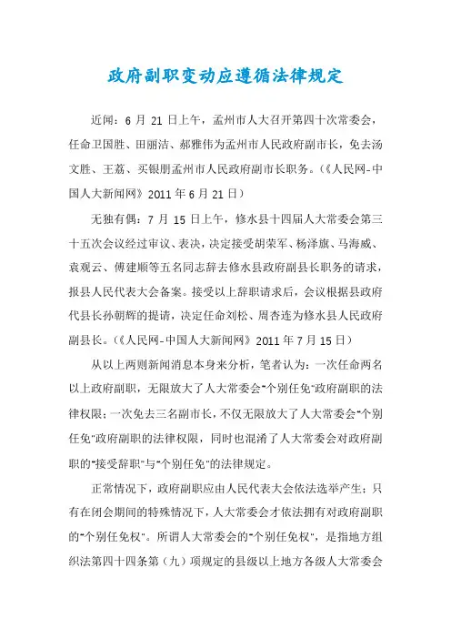 政府副职变动应遵循法律规定