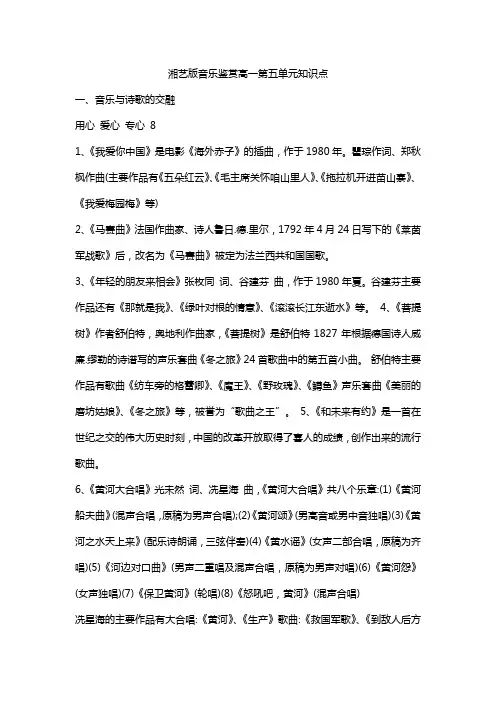 湘艺版音乐鉴赏高一第五单元知识点