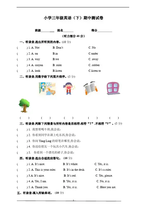牛津译林版三年级英语下册期中检测卷 含答案