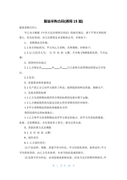 服装采购合同(通用15篇)