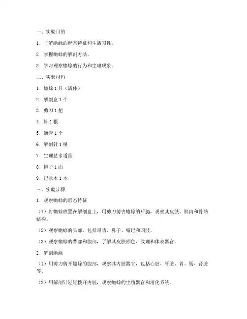 观察蟾蜍的实验报告