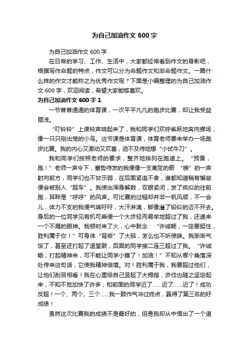 为自己加油作文600字