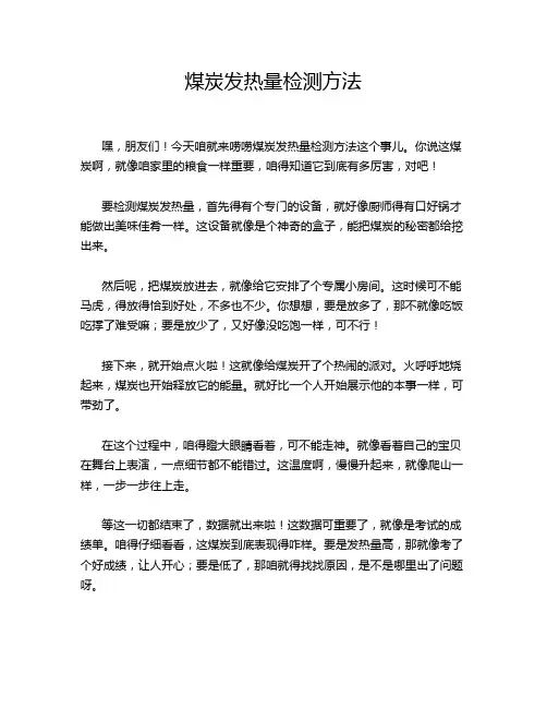 煤炭发热量检测方法