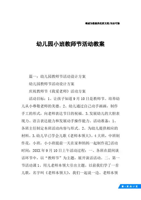 幼儿园小班教师节活动教案
