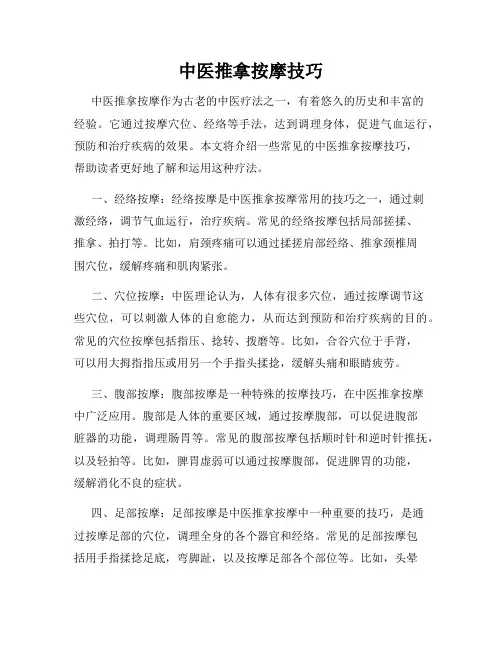 中医推拿按摩技巧