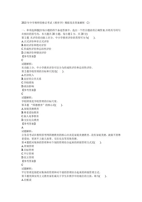 2013年中学教师资格证考试.doc