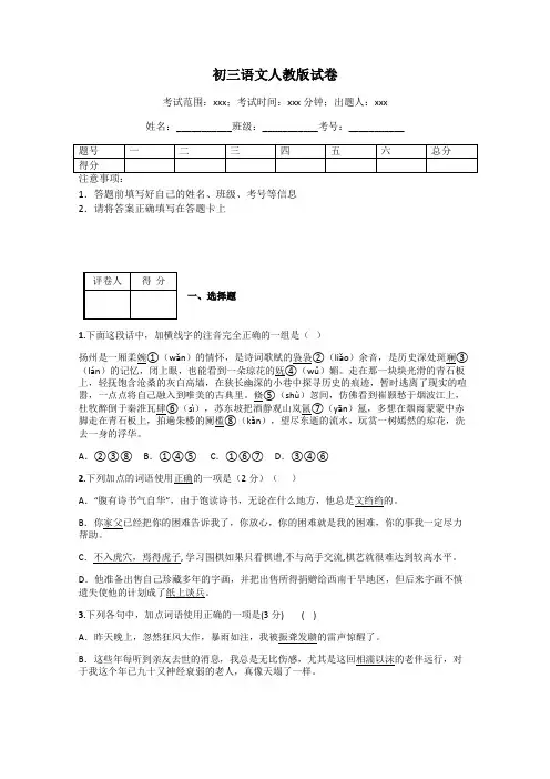 初三语文人教版试卷