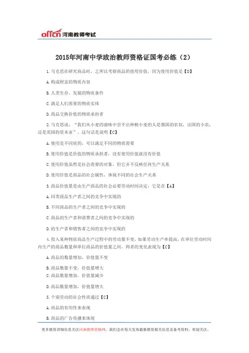 2015年河南中学政治教师资格证国考必练(2)
