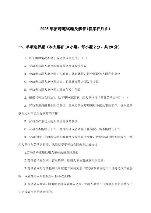 招聘笔试题及解答2025年