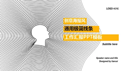 白色创意风极简线条工作总结汇报PPT模板