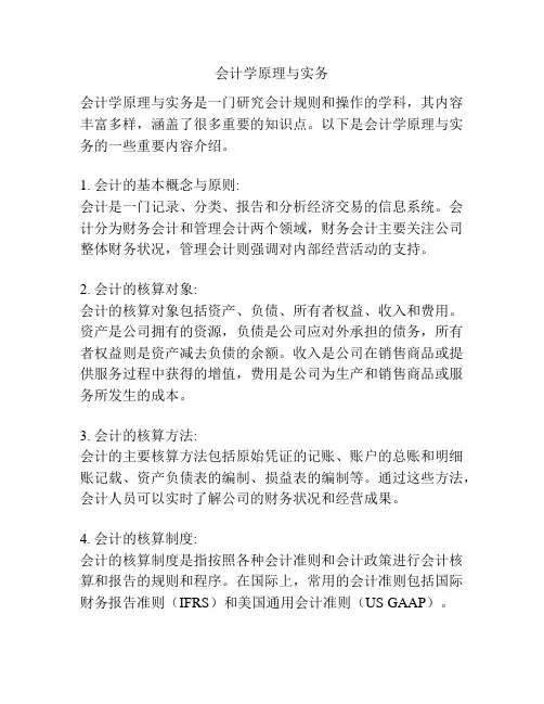 会计学原理与实务
