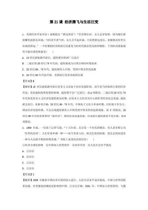 岳麓版高中历史必修二全套备课练习：经济腾飞与生活巨变Word版含答案