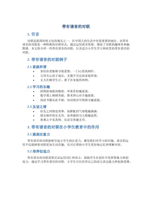 带有谐音的对联儿 带有谐音的对联小学生