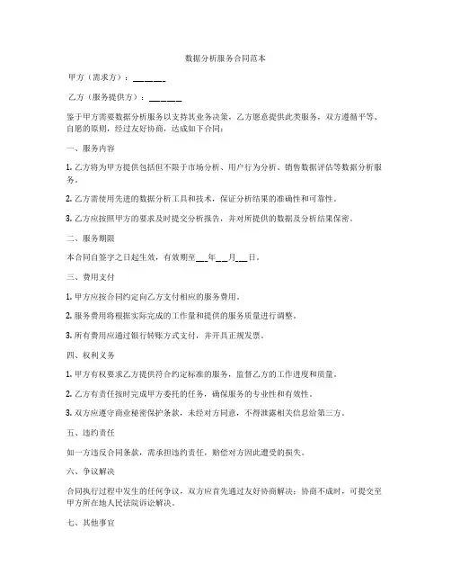 数据分析服务合同范本