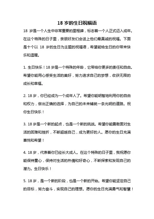 18岁的生日祝福语