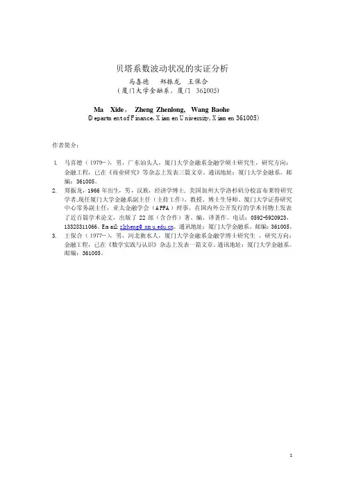 贝塔系数波动的实证分析