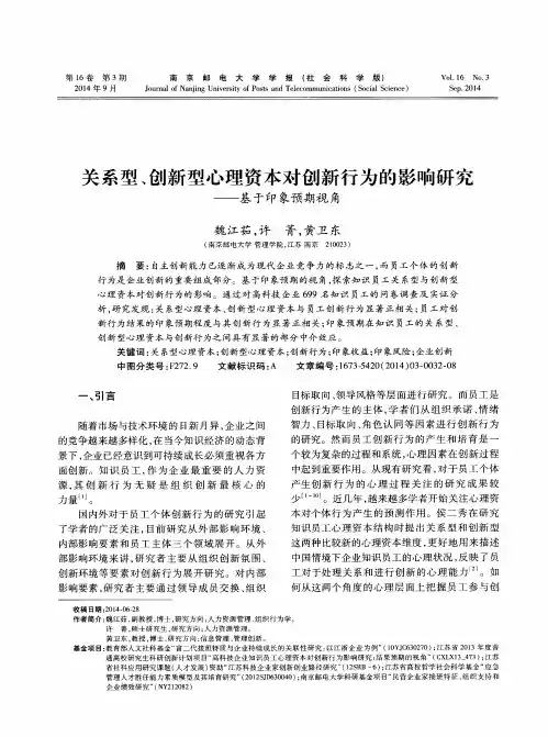 关系型、创新型心理资本对创新行为的影响研究——基于印象预期视角