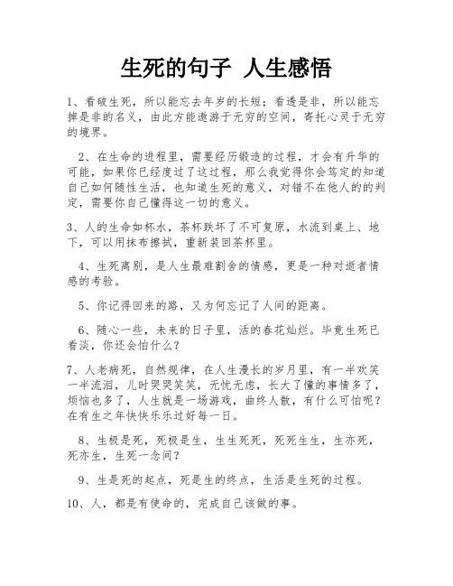 生死的句子 人生感悟