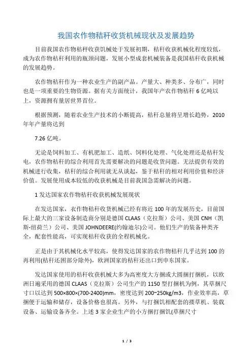 我国农作物秸秆收货机械现状及发展趋势