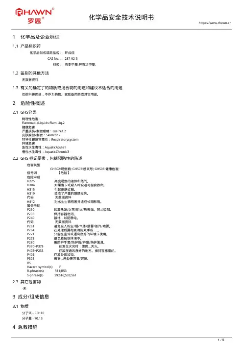 环戊烷287-92-3