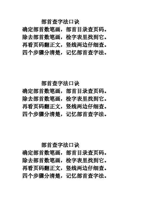 部首查字法口诀