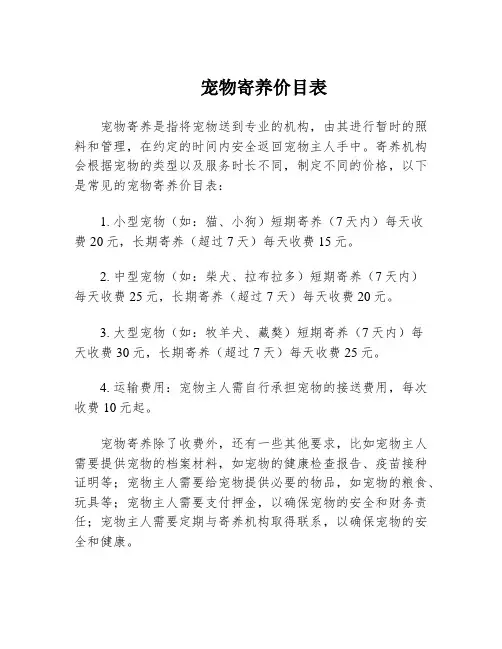 宠物寄养价目表