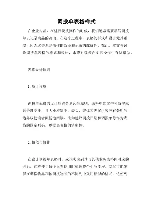 调拨单表格样式