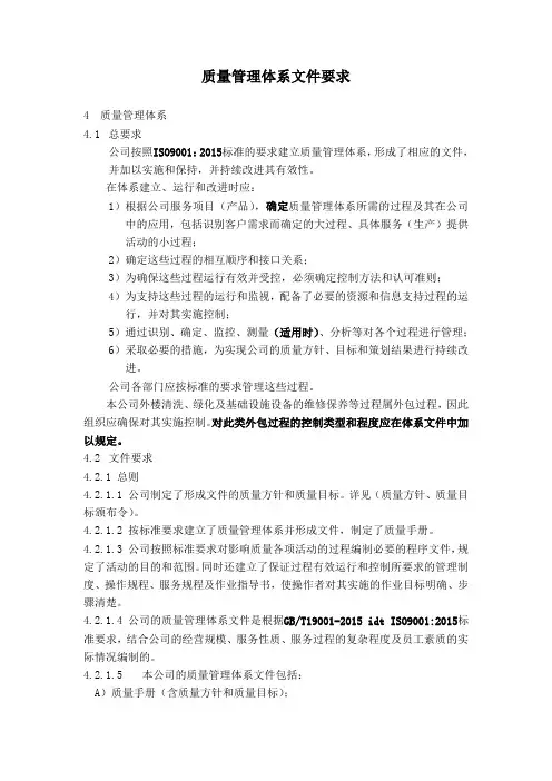 质量管理体系文件要求