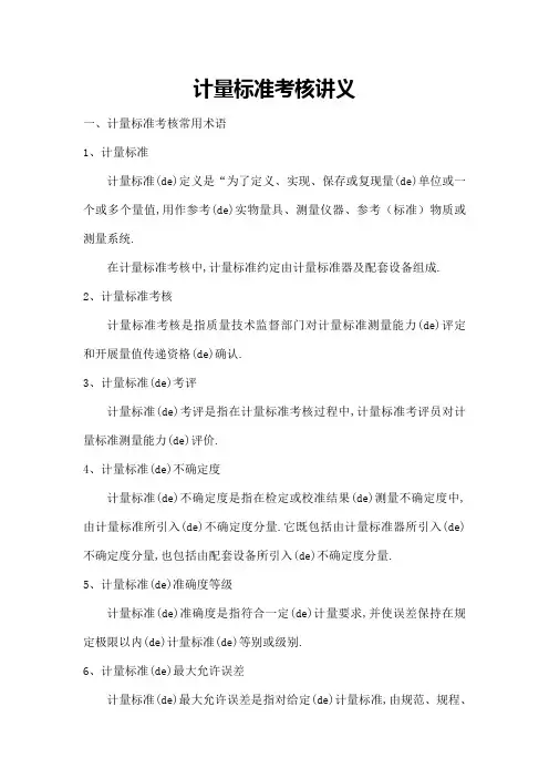 计量标准考核规范