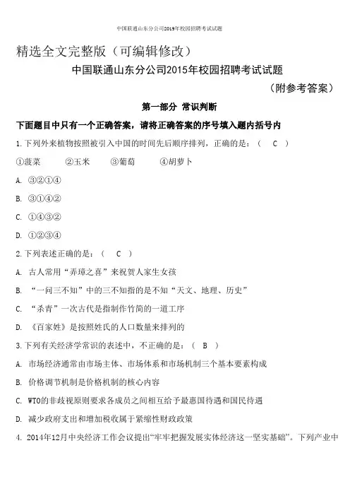 中国联通山东分公司2019年校园招聘考试试题精选全文