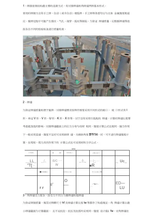 钢结构主要的连接方式