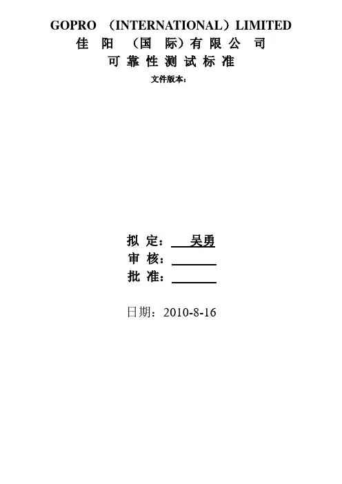 可靠性测试标准