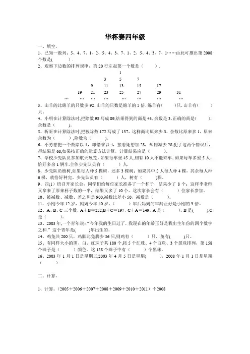 华杯赛四年级试题