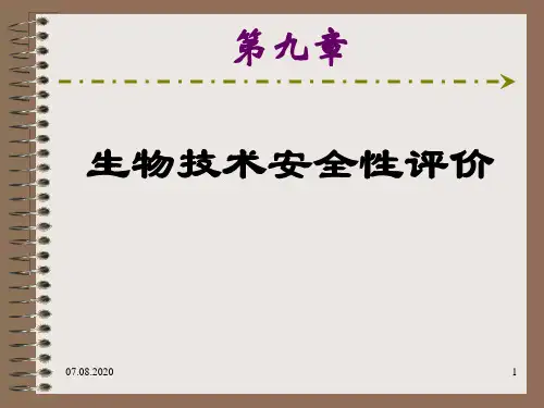9-生物技术安全性评价