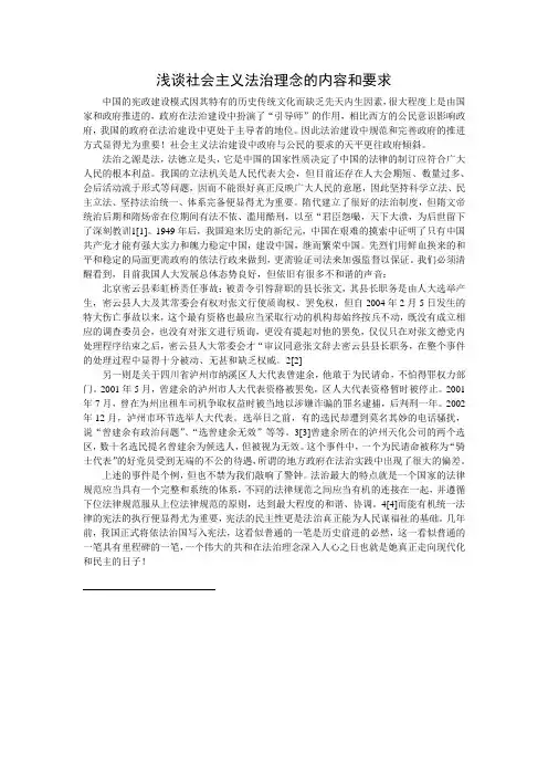 【原创】浅谈社会主义法治理念的内容和要求