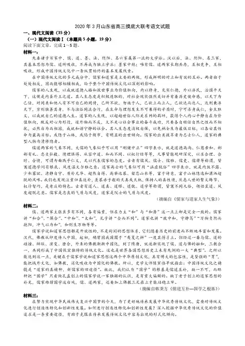 2020年山东省高三摸底大联考语文试题及答案