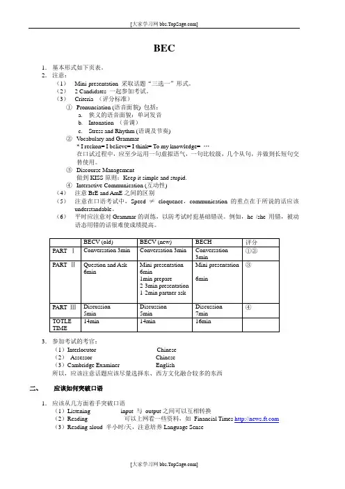 BEC中级新东方课堂讲义