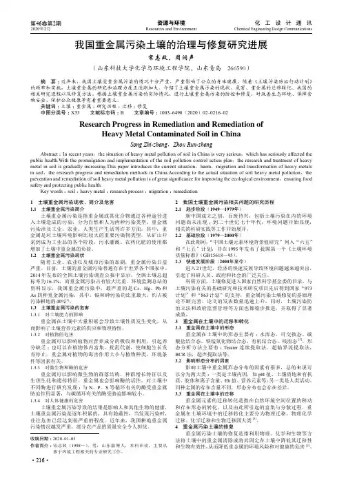 我国重金属污染土壤的治理与修复研究进展