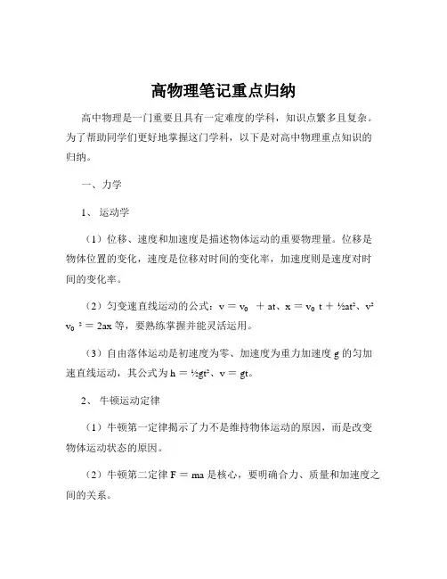 高物理笔记重点归纳