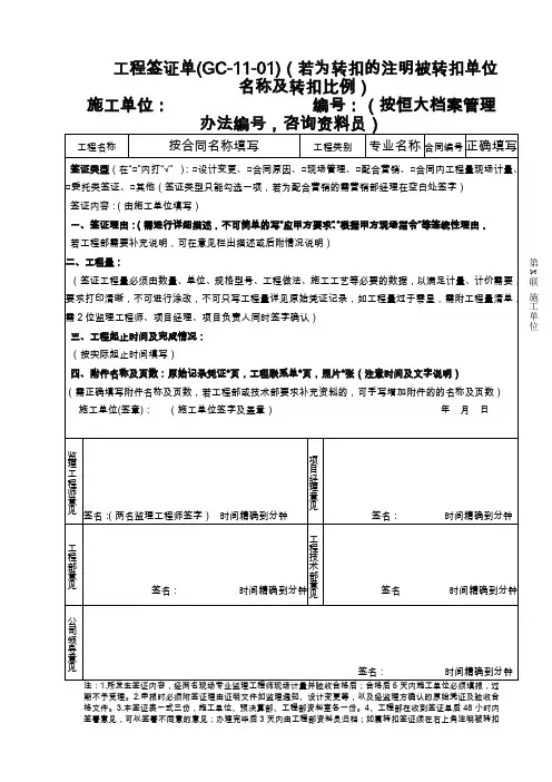 签证单表格填写范例