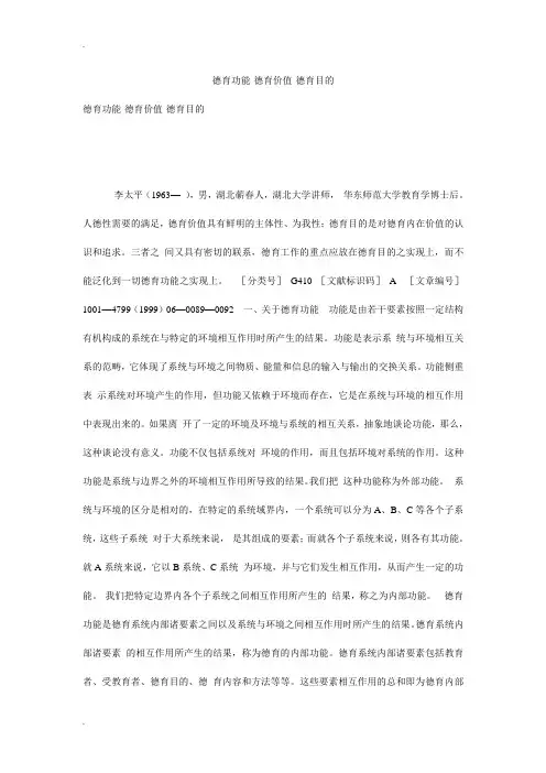 德育功能·德育价值·德育目的