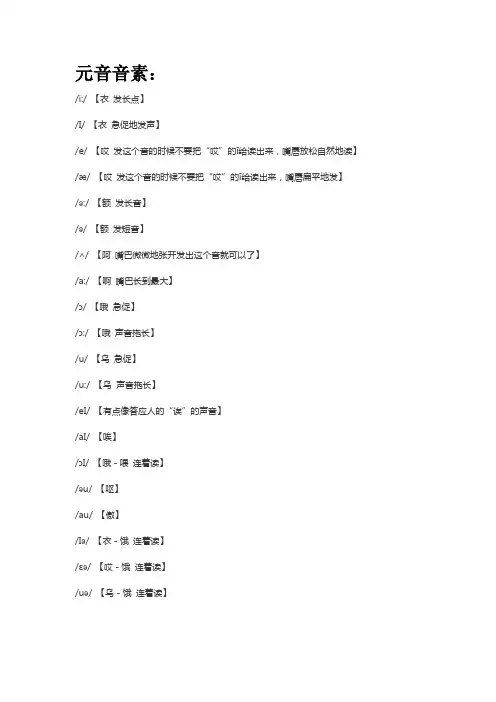 英语48个音标中文谐音读法大全