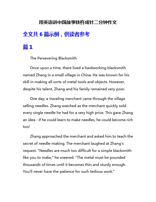 用英语讲中国故事铁杵成针二分钟作文