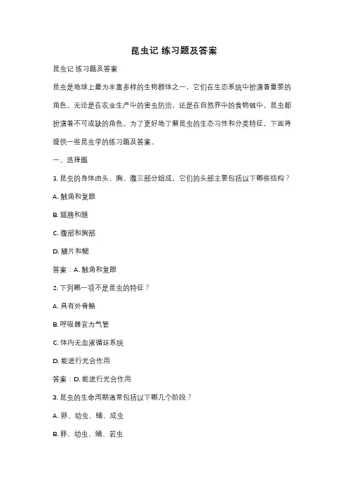昆虫记 练习题及答案